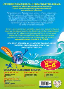 Обложка сзади Учимся писать: для детей 5-6 лет А.В. Пономарева
