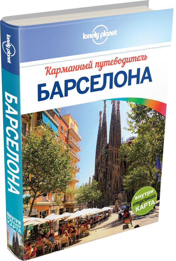 Барселона Барселона