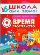 ШСГ Седьмой год обучения. Время, пространство. ШСГ Седьмой год обучения. Время, пространство.
