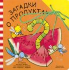Забавный шнурочек. Загадки о продуктах. Забавный шнурочек. Загадки о продуктах.