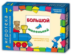 Старая Игротека ШСГ 1+ Большой-маленький Старая Игротека ШСГ 1+ Большой-маленький Дарья Денисова