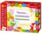 Игротека ШСГ 6+ Читаю-понимаю предложения Игротека ШСГ 6+ Читаю-понимаю предложения