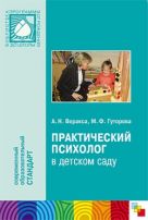 ФГТ Практический психолог в детском саду ФГТ Практический психолог в детском саду