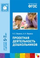 ФГОС Проектная деятельность дошкольников ФГОС Проектная деятельность дошкольников