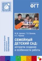 ПР Семейный детский сад: алгоритм создания и особенности работы ПР Семейный детский сад: алгоритм создания и особенности работы