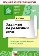 ПР Занятия по развитию речи во второй младшей группе детского сада. ПР Занятия по развитию речи во второй младшей группе детского сада.