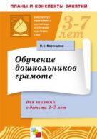 ПР Обучение дошкольников грамоте. Конспекты ПР Обучение дошкольников грамоте. Конспекты