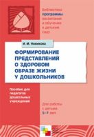 ПР Формирование представлений о здоровом образе жизни у дошкольников ПР Формирование представлений о здоровом образе жизни у дошкольников