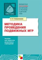 ПР Методика проведения подвижных игр. Методическое пособие ПР Методика проведения подвижных игр. Методическое пособие