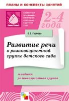 ПР Развитие речи в разновозрастной группе детского сада ПР Развитие речи в разновозрастной группе детского сада