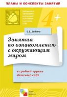 ПР Занятия по ознакомлению с окружающим миром в ср. гр. ДС ПР Занятия по ознакомлению с окружающим миром в ср. гр. ДС