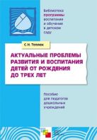 ПР Актуальные проблемы развития и воспитания детей от рождения до трех лет ПР Актуальные проблемы развития и воспитания детей от рождения до трех лет