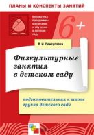 ПР Физкультурные занятия в детском саду. Подготовительная к школе группа ПР Физкультурные занятия в детском саду. Подготовительная к школе группа