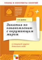 ПР Зан по ознак с окруж миром в старш. гр. ДС ПР Зан по ознак с окруж миром в старш. гр. ДС
