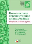 ПР Комплексное перспективное планирование. Вторая младшая группа ПР Комплексное перспективное планирование. Вторая младшая группа