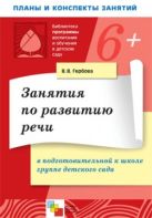 ПР Зан по разв речи в подготовительной к школе группе детского сада ПР Зан по разв речи в подготовительной к школе группе детского сада