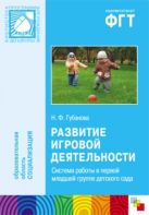 ПР Развитие игровой деятельности. Система работы в первой младшей группе детского сада ПР Развитие игровой деятельности. Система работы в первой младшей группе детского сада