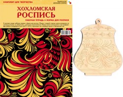 ИЗО Комплект "Хохломская роспись" ИЗО Комплект "Хохломская роспись" Орлова Л.