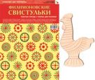 ИЗО Комплект "Филимоновские свистульки" ИЗО Комплект "Филимоновские свистульки"