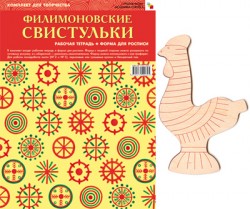 ИЗО Комплект "Филимоновские свистульки" ИЗО Комплект "Филимоновские свистульки"