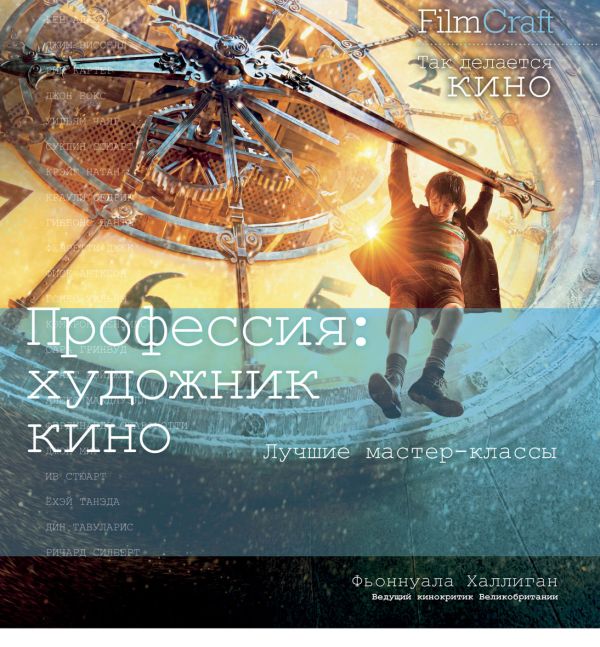 Профессия: кинопродюссер Профессия: кинопродюссер Макнаб Д.
