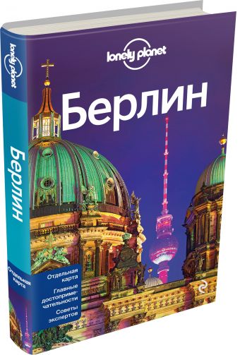 Берлин Берлин