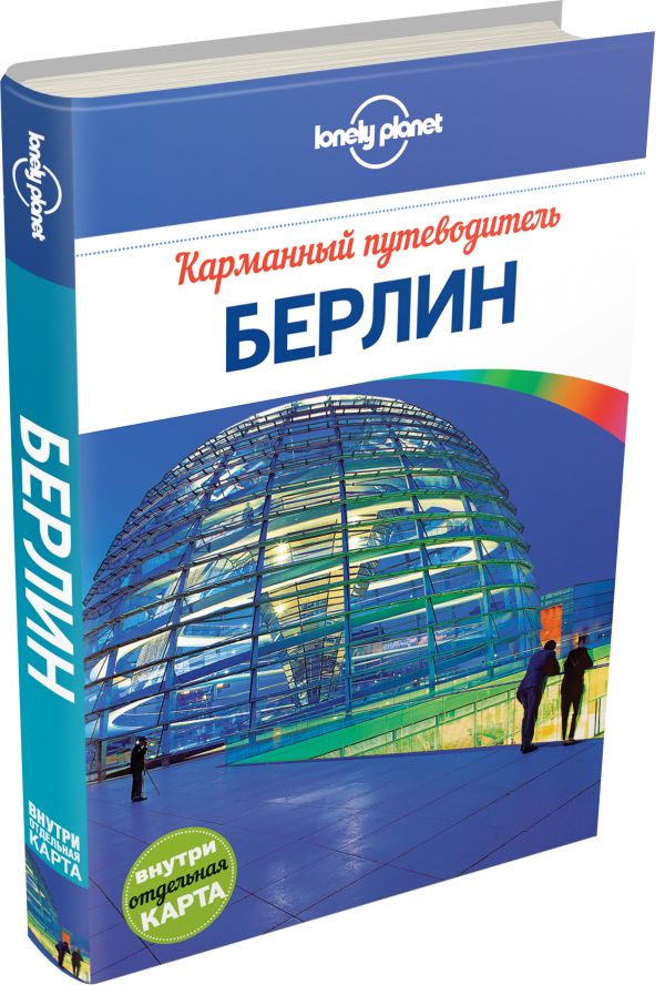 Берлин Берлин