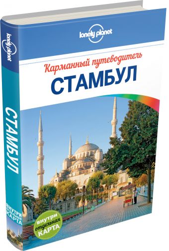 Стамбул Стамбул