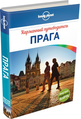 Прага Прага