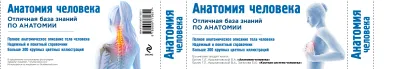 Обложка Анатомия человека (комплект) 