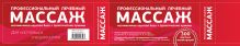 Профессиональный лечебный массаж