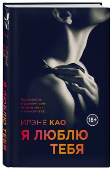 Као И. - Итальянская трилогия. Я смотрю на тебя (комплект из 3-х книг) обложка книги Као И. - Итальянская трилогия. Я смотрю на тебя (комплект из 3-х книг) обложка книги