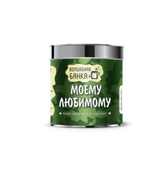Моему любимому (оформление 2) Моему любимому (оформление 2) Парфенова И.И.