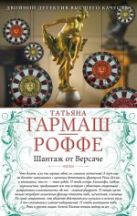 Шантаж от Версаче. И нет мне прощения. Шантаж от Версаче. И нет мне прощения.