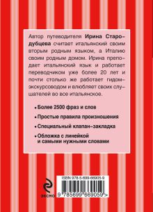 Обложка сзади Путеводитель Сардиния.+ Русско-итальянский разговорник. Красный гид 