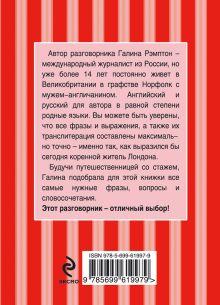 Обложка сзади Паттайя + Русско-английский разговорник Наталья Логвинова