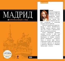Обложка Путеводитель по Мадриду + Русско-испанский разговорник. Оранжевый гид 