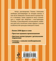 Обложка сзади Путеводитель по Вене + Русско-немецкий разговорник. Оранжевый гид 