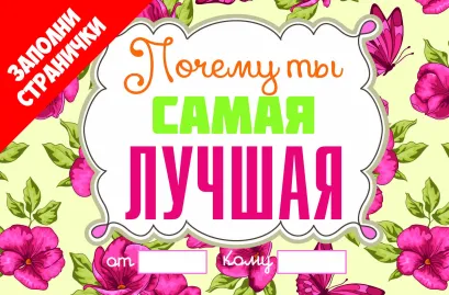 Обложка Почему ты самая лучшая 