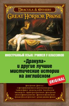 «Дракула» и другие лучшие мистические истории на английском