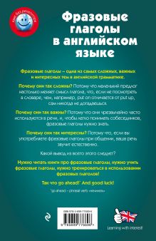 Обложка сзади Фразовые глаголы в английском языке В.В. Ильченко