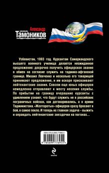 Обложка сзади В бой идут одни пацаны Александр Тамоников