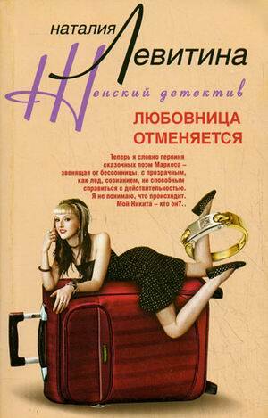 Любовница отменяется