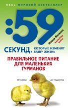 Правильное питание для маленьких гурманов Правильное питание для маленьких гурманов