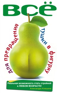 Все для превращения тушки в фигурку Все для превращения тушки в фигурку Клюшина