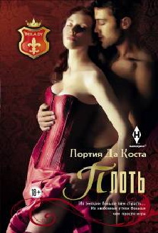 Плоть Плоть Портия да Коста