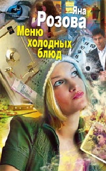 Меню холодных блюд Меню холодных блюд Розова Я.