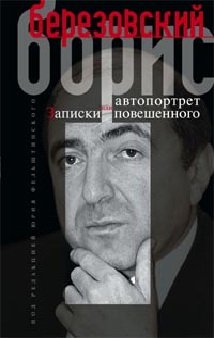 Автопортрет, или Записки повешенного Автопортрет, или Записки повешенного Березовский Б.