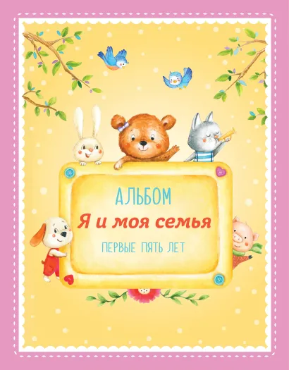 Обложка Альбом 