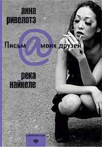 Река Найкеле Река Найкеле Ривелотэ А.